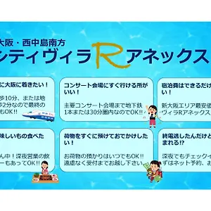 アパート Rアネックス, 大阪市